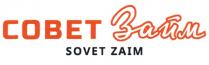 СОВЕТ ЗАЙМ SOVET ZAIMZAIM