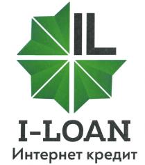 IL I-LOAN ИНТЕРНЕТ КРЕДИТКРЕДИТ