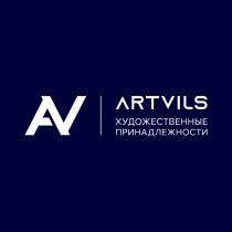 ARTVILS ХУДОЖЕСТВЕННЫЕ ПРИНАДЛЕЖНОСТИПРИНАДЛЕЖНОСТИ