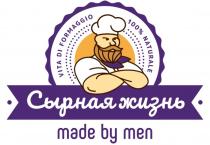 СЫРНАЯ ЖИЗНЬ MADE BY MEN VITA DI FORMAGGIO 100% NATURALENATURALE