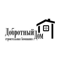 ДОБРОТНЫЙ ДОМ СТРОИТЕЛЬНАЯ КОМПАНИЯКОМПАНИЯ