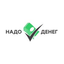 НАДО ДЕНЕГДЕНЕГ