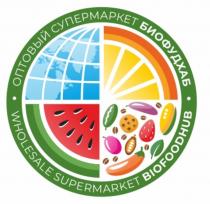 БИОФУДХАБ ОПТОВЫЙ СУПЕРМАРКЕТ BIOFOODHUB WHOLESALE SUPERMARKETSUPERMARKET