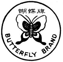 BUTTERFLY BRAND