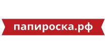 ПАПИРОСКА.РФПАПИРОСКА.РФ