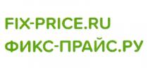 FIX-PRICE.RU ФИКС-ПРАЙС.РУФИКС-ПРАЙС.РУ