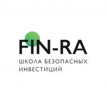 FIN-RA ШКОЛА БЕЗОПАСНЫХ ИНВЕСТИЦИЙИНВЕСТИЦИЙ