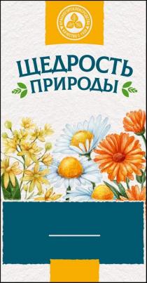 ЩЕДРОСТЬ ПРИРОДЫ КРАСНОГОРСКЛЕКСРЕДСТВА КАЧЕСТВО С 19381938