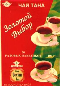 ЧАЙ ТАНА ЗОЛОТОЙ ВЫБОР TANA TEA CEYLON