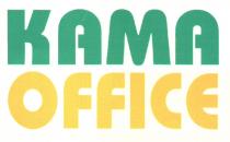 КАМА KAMA OFFICE