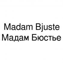 MADAM BJUSTE МАДАМ БЮСТЬЕБЮСТЬЕ