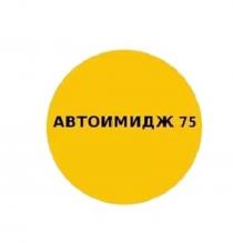 АВТОИМИДЖ 7575