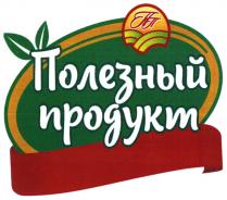 ПП ПОЛЕЗНЫЙ ПРОДУКТПРОДУКТ