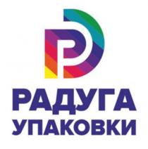 РД РАДУГА УПАКОВКИУПАКОВКИ