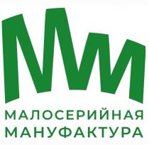 ММ МАЛОСЕРИЙНАЯ МАНУФАКТУРАМАНУФАКТУРА