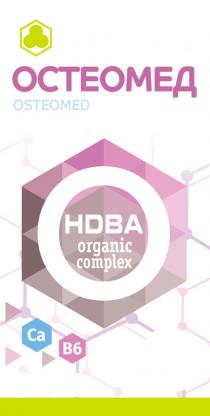 ОСТЕОМЕД OSTEOMED HDBA ORGANIC COMPLEX CA B6B6