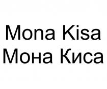 MONA KISA МОНА КИСАКИСА