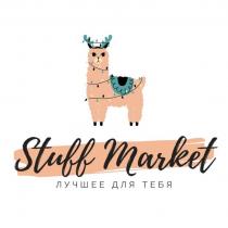 STUFF MARKET ЛУЧШЕЕ ДЛЯ ТЕБЯТЕБЯ