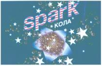 SPARK КОЛА