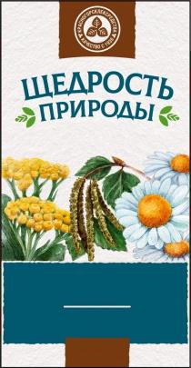 ЩЕДРОСТЬ ПРИРОДЫ КРАСНОГОРСКЛЕКСРЕДСТВА КАЧЕСТВО С 19381938