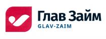 ГЛАВ ЗАЙМ GLAV-ZAIMGLAV-ZAIM