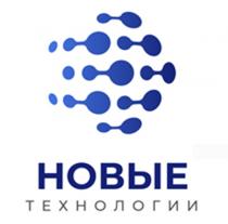 НОВЫЕ ТЕХНОЛОГИИТЕХНОЛОГИИ