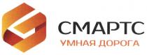 СМАРТС УМНАЯ ДОРОГАДОРОГА