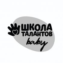 ШКОЛА ТАЛАНТОВ BABYBABY