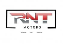 RNT MOTORS РОССИЙСКИЕ НОВЫЕ ТЕХНОЛОГИИТЕХНОЛОГИИ