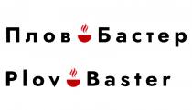 ПЛОВ БАСТЕР PLOV BASTERBASTER