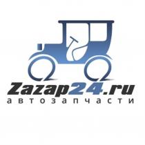 ZAZAP24.RU АВТОЗАПЧАСТИАВТОЗАПЧАСТИ