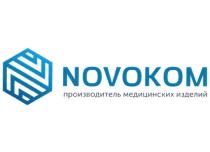 NOVOKOM ПРОИЗВОДИТЕЛЬ МЕДИЦИНСКИХ ИЗДЕЛИЙИЗДЕЛИЙ