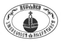 ДЕРЖАВА УМЕРЕННОСТЬ АККУРАТНОСТЬ Ж