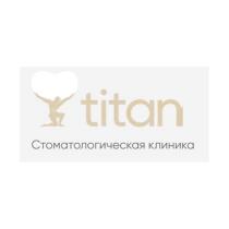 TITAN СТОМАТОЛОГИЧЕСКАЯ КЛИНИКАКЛИНИКА