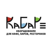 КАБАРЕ ОБОРУДОВАНИЕ ДЛЯ КАФЕ БАРОВ РЕСТОРАНОВРЕСТОРАНОВ