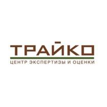 ТРАЙКО ЦЕНТР ЭКСПЕРТИЗЫ И ОЦЕНКИОЦЕНКИ