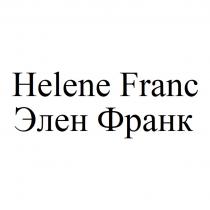 HELENE FRANC ЭЛЕН ФРАНКФРАНК