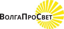 ВПС ВОЛГАПРОСВЕТВОЛГАПРОСВЕТ