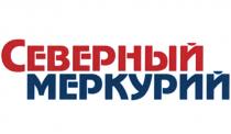 СЕВЕРНЫЙ МЕРКУРИЙ