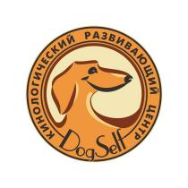 DOGSELF КИНОЛОГИЧЕСКИЙ РАЗВИВАЮЩИЙ ЦЕНТРЦЕНТР