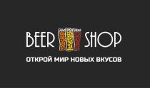 BEER SHOP ОТКРОЙ МИР НОВЫХ ВКУСОВВКУСОВ