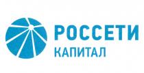 РОССЕТИ КАПИТАЛКАПИТАЛ