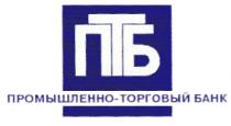 ПРОМЫШЛЕННО ТОРГОВЫЙ БАНК ПТБ