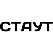 СТАУТСТАУТ