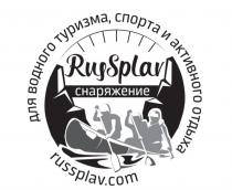 RUSSPLAV СНАРЯЖЕНИЕ ДЛЯ ВОДНОГО ТУРИЗМА СПОРТА И АКТИВНОГО ОТДЫХА RUSSPLAV.COMRUSSPLAV.COM