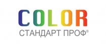 COLOR СТАНДАРТ ПРОФПРОФ