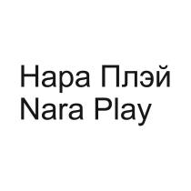 НАРА ПЛЭЙ NARA PLAYPLAY