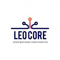 LEO CORE ЭЛЕКТРОННЫЕ КОМПОНЕНТЫКОМПОНЕНТЫ