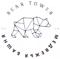 МЕДВЕЖЬЯ БАШНЯ BEAR TOWERTOWER