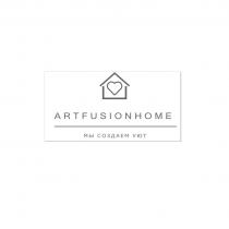 ARTFUSIONHOME МЫ СОЗДАЕМ УЮТУЮТ